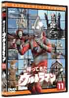 帰ってきたウルトラマン Vol.11 [DVD] wgteh8f 0001505998L.jpg
